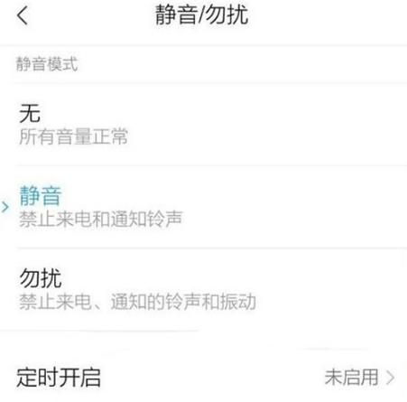 小米9pro如何开启勿扰模式