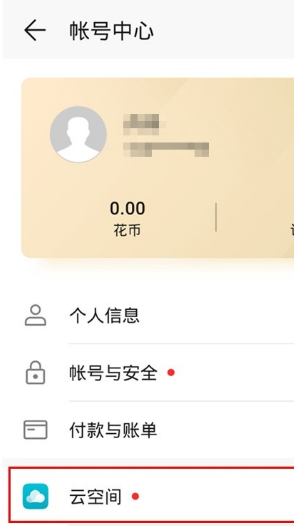 华为mate30pro如何备份数据