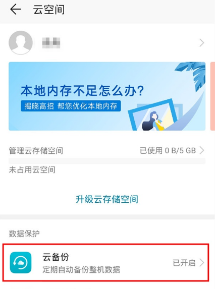 华为mate30pro如何备份数据