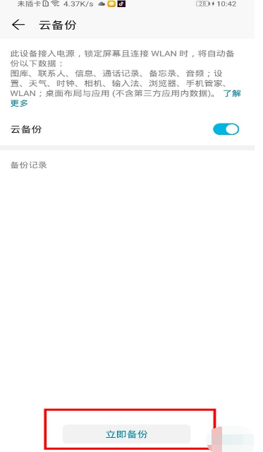 华为mate30pro如何备份数据