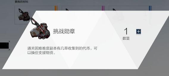 战双帕弥什挑战勋章有什么用？