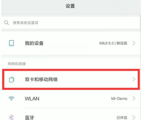 小米9pro如何设置默认拨号卡