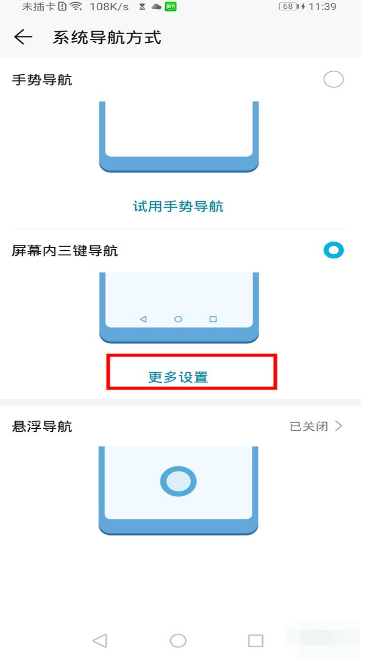 华为mate30pro如何隐藏虚拟按键