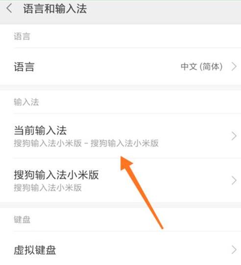 小米9pro输入法如何设置