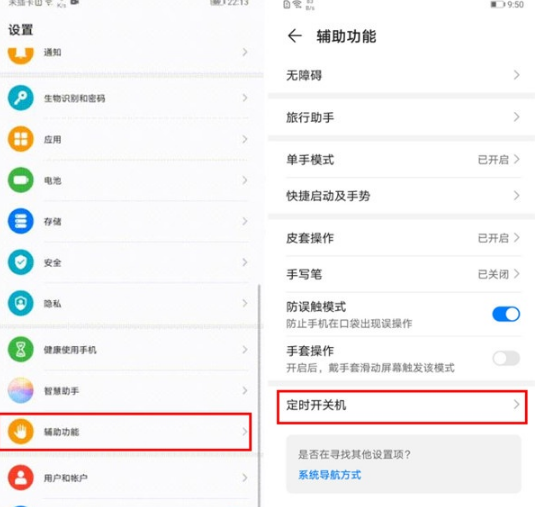 华为mate30pro如何设置定时开关机