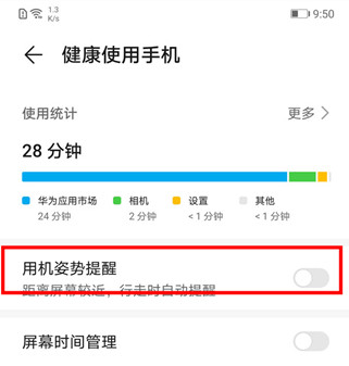 华为mate30pro如何打开用机姿势提醒