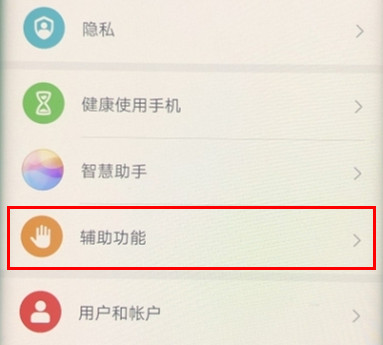 华为mate30pro如何开启无障碍模式