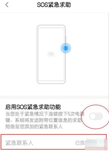 小米9pro如何添加紧急联系人