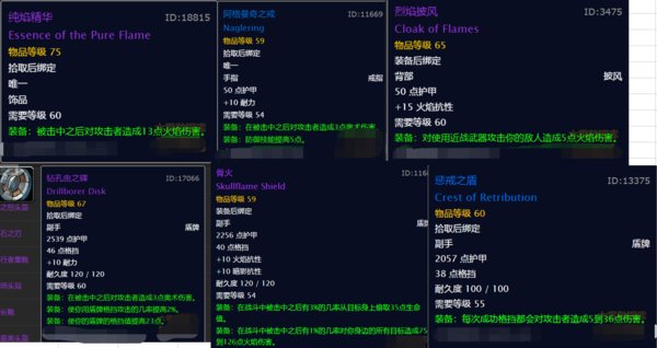 魔兽世界怀旧服反伤骑装备推荐