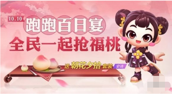 《跑跑卡丁车手游》朝花夕拾套装怎么获得？
