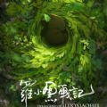 罗小黑战记2019APP