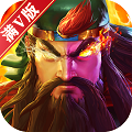 青龙偃月刀满V版APP