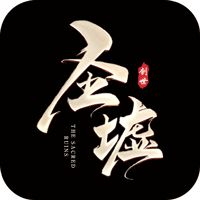 圣墟BT版APP