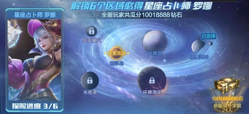 魂斗罗归来星座占卜师活动详情
