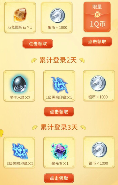 完美世界金秋相遇礼包奖励一览