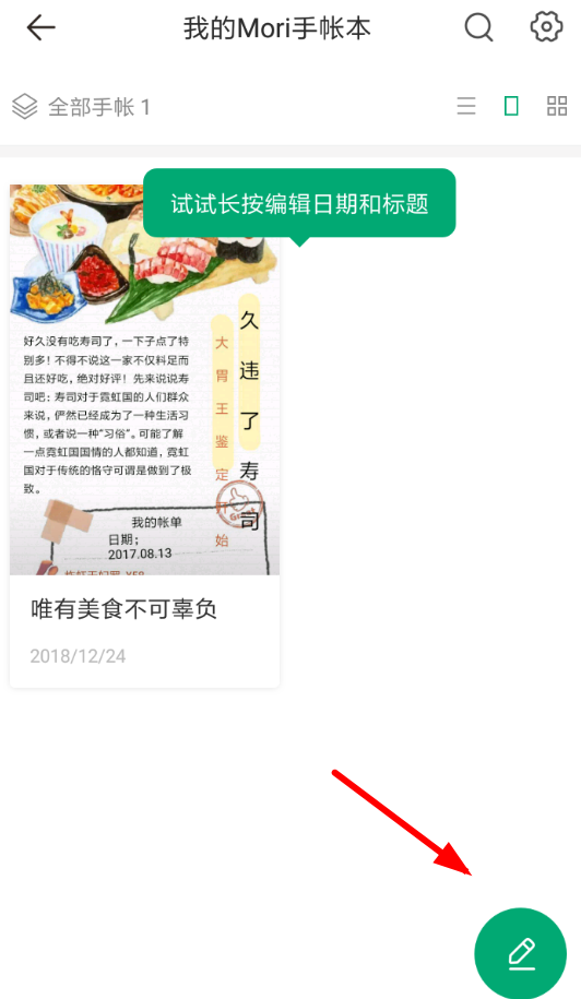 mori手帐APP怎么保存图片