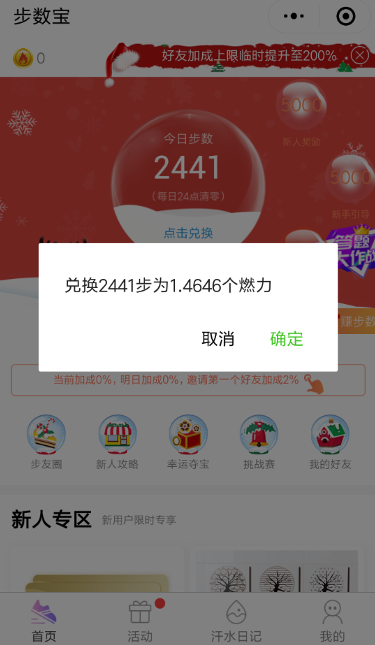 微信步数宝怎么增加运动步数