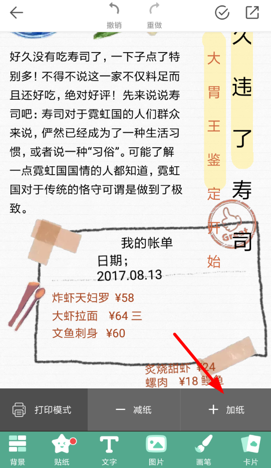 mori手帐APP怎么去水印