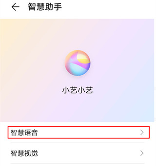 华为mate30pro如何唤醒语音助手