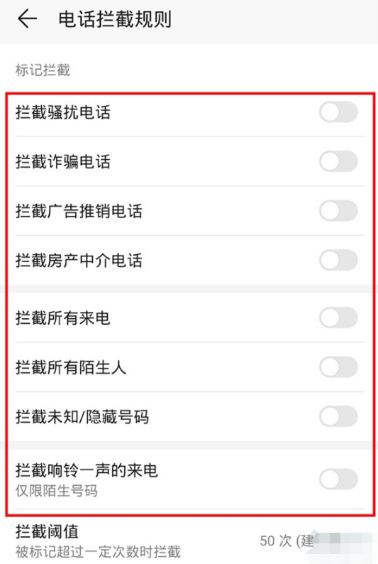 华为mate30pro如何拦截骚扰电话