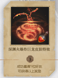 猎手之王深渊火巨龙皮肤入手方法一览