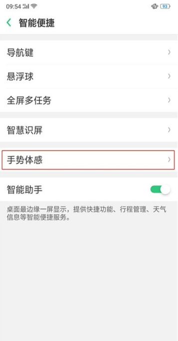 Reno Ace如何开启自动切换免提