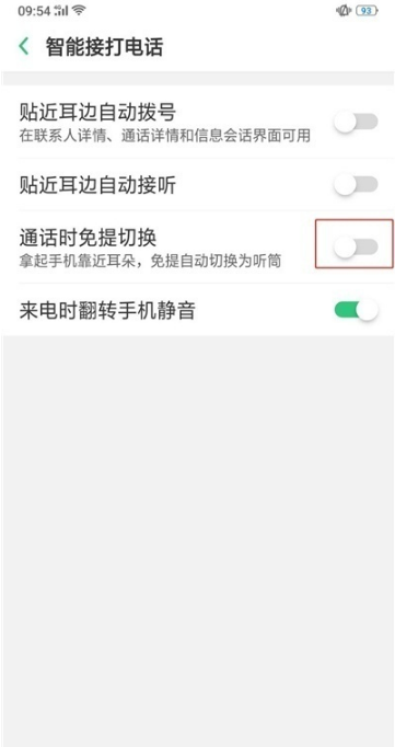 Reno Ace如何开启自动切换免提