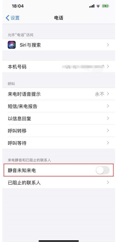iOS13防骚扰功能如何使用