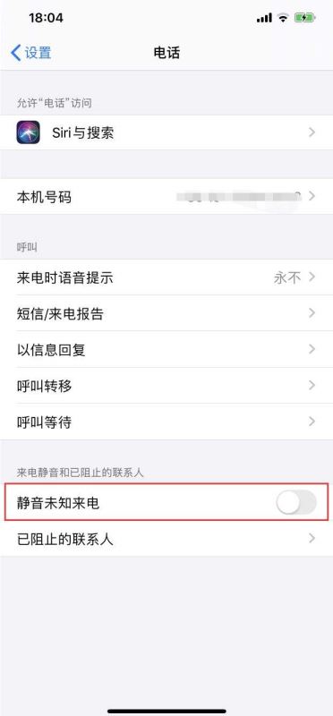 iOS13防骚扰功能如何使用