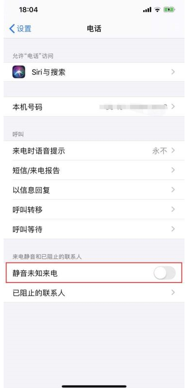 iOS13防骚扰功能怎么使用