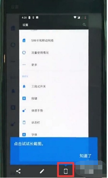 一加7pro如何长截屏