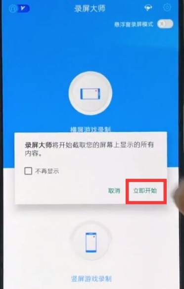 一加7pro如何录屏