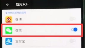 一加7pro如何双开微信