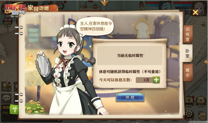 妖精的尾巴：魔导少年手游家园有什么用？