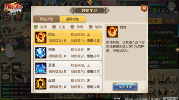 妖精的尾巴：魔导少年手游子女有哪些技能？