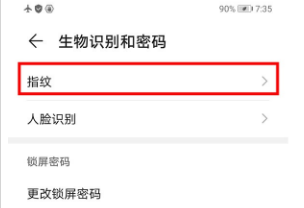 华为mate30pro应用锁如何设置指纹