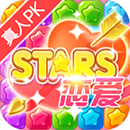 恋爱消星星APP