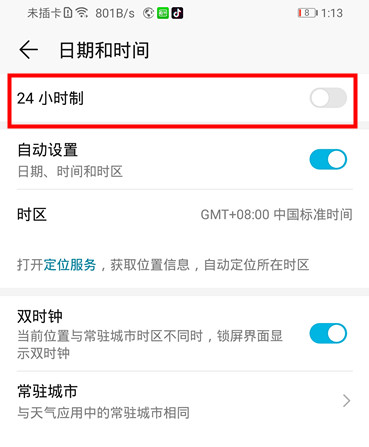 华为mate30pro怎么设置时间24小时