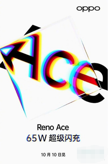 Reno Ace支持快充吗