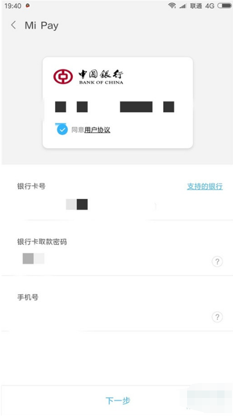 小米9pro如何开通mipay