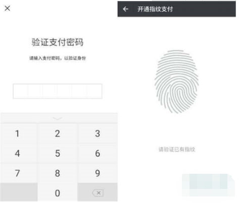 小米9pro如何设置微信指纹支付