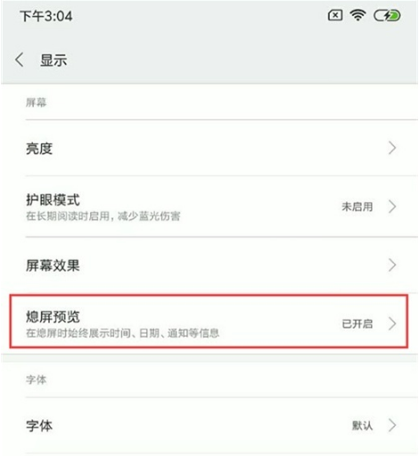 小米9pro如何设置息屏预览