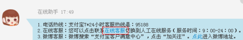 支付宝人工客服联系方式