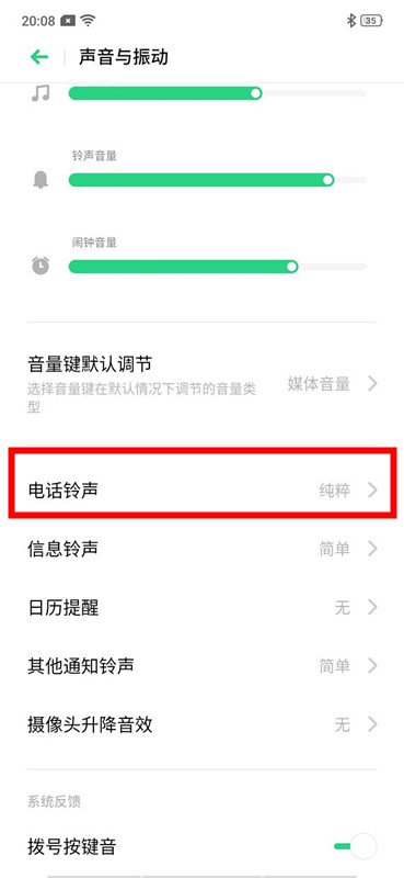 realme x2如何更换来电铃声