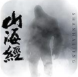 山海经鸿蒙版