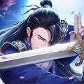 云墨剑舞无限版APP