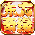 东方奇缘BT版APP