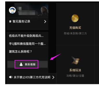 权利的游戏手游联系客服方法介绍