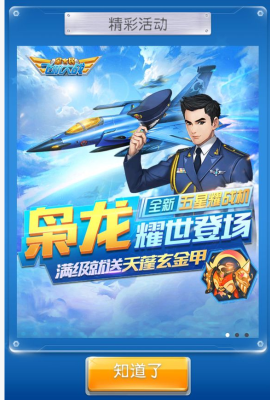 全民飞机大战客服电话分享