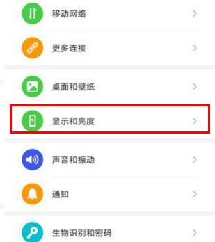 华为mate30pro如何调节屏幕亮度